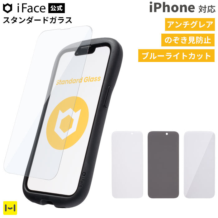 iFace保護フィルム (のぞき見防止/アンチグレア/ブルーライトカット)【iPhone 16/16 Pro/16 Plus/16 Pro Max/15/15 Plus/14/14 Pro/14 Pro Max/13/13 Pro専用】iFace Round Edge Tempered Glass Screen Protector ラウンドエッジ強化ガラス 画面保護シート