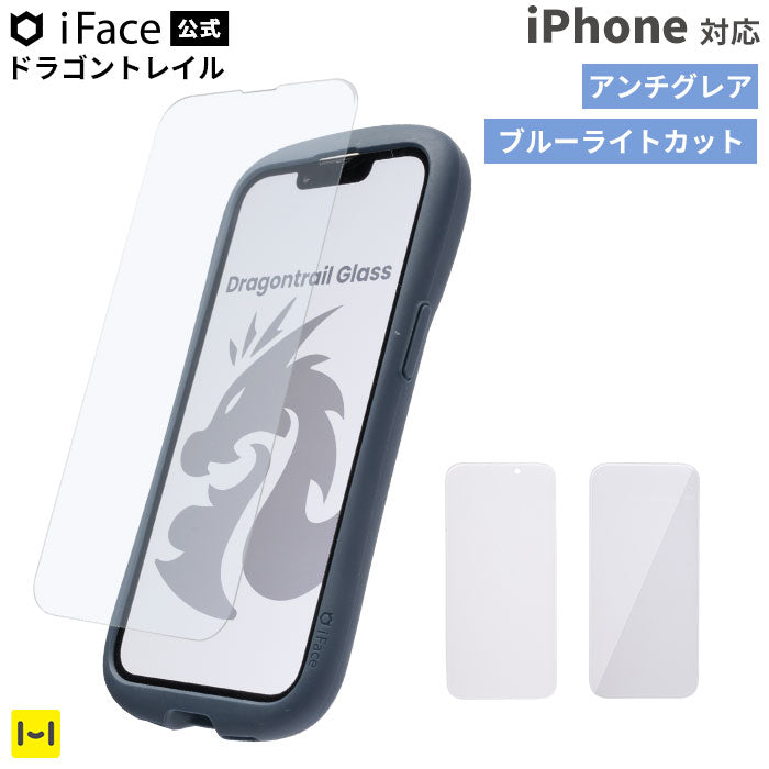 iFace保護フィルム ドラゴントレイル(アンチグレア/ブルーライトカット)【iPhone 16/16 Pro/15/14/14 Pro/13/13 Pro専用】iFace Round Edge Tempered Glass Screen Protector ラウンドエッジ強化ガラス 画面保護シート