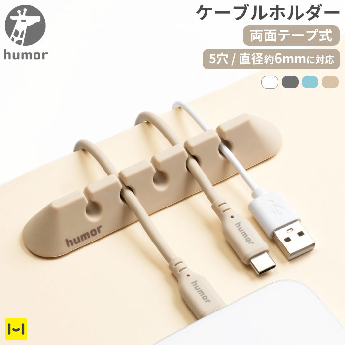 humor SILICONE CABLE HOLDER