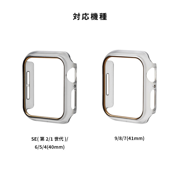 [Apple Watch Series 9/8/7/SE(第2/1世代)/6/5/4専用]salisty Apple Watch クリアカラーハードフレーム