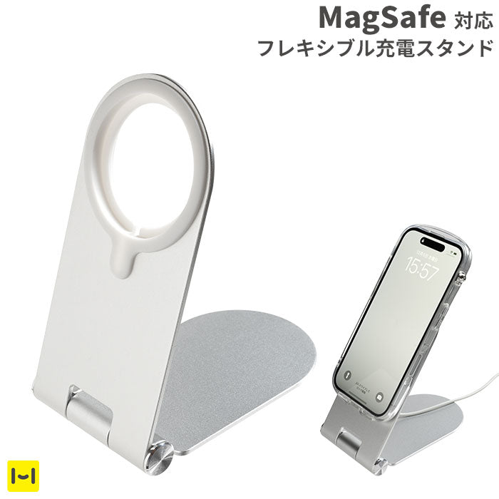 [MagSafe対応]フレキシブル充電スタンド(シルバー)