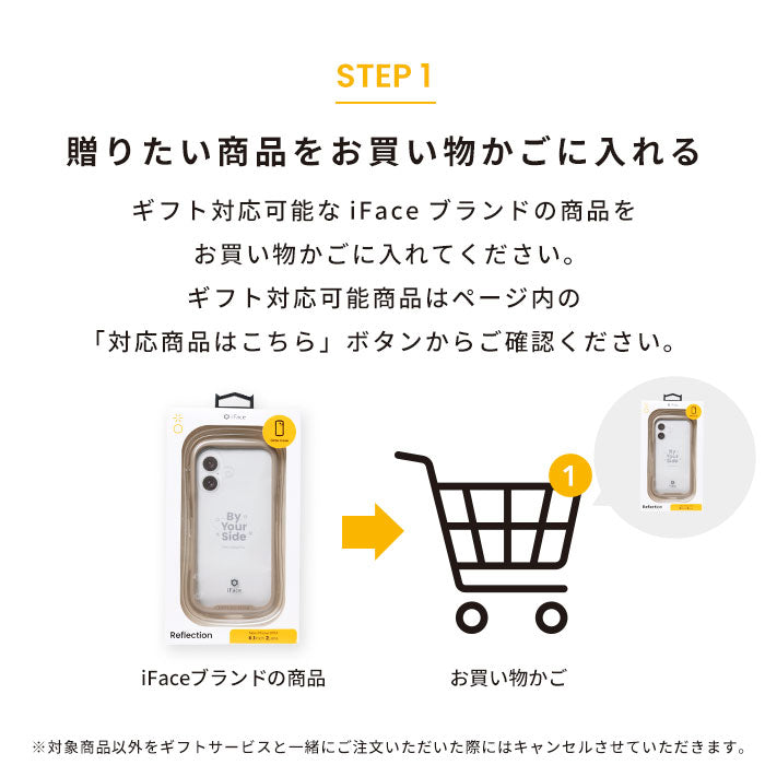 【単品購入不可】iFace ラッピング袋