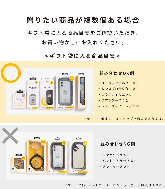 【単品購入不可】iFace ラッピング袋