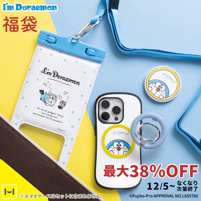 アイムドラえもん 2025福袋 表情豊かなデザインが3アイテム!嬉しい全4点セット