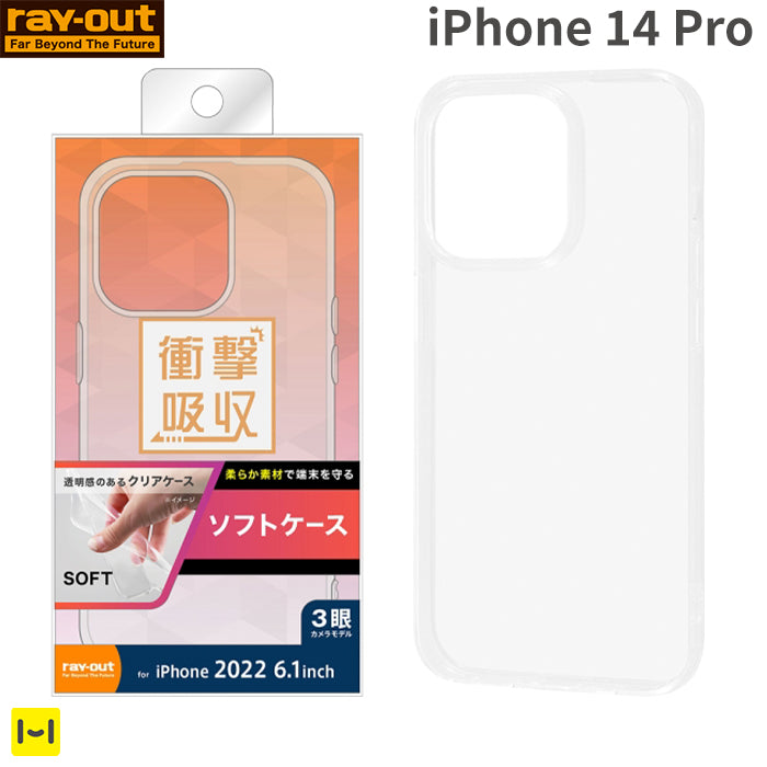 iPhone 14 Pro専用]ray-out レイ・アウト TPUソフトケース ウルトラクリア