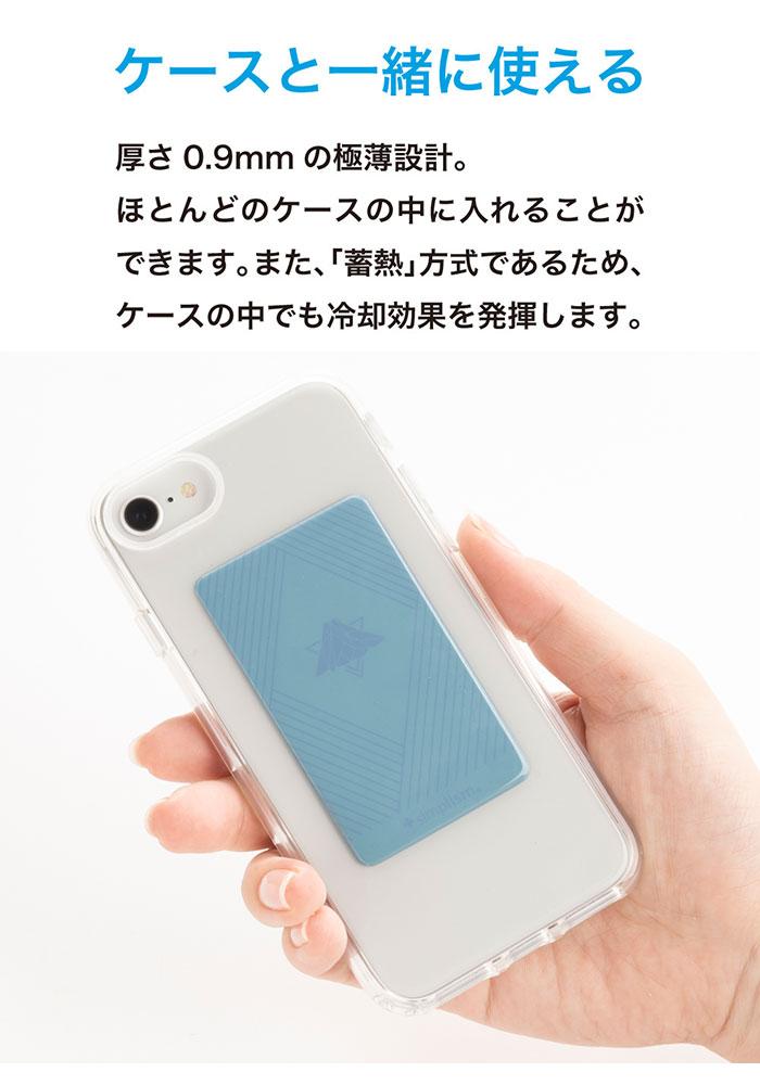 スマホ 冷却 カバー