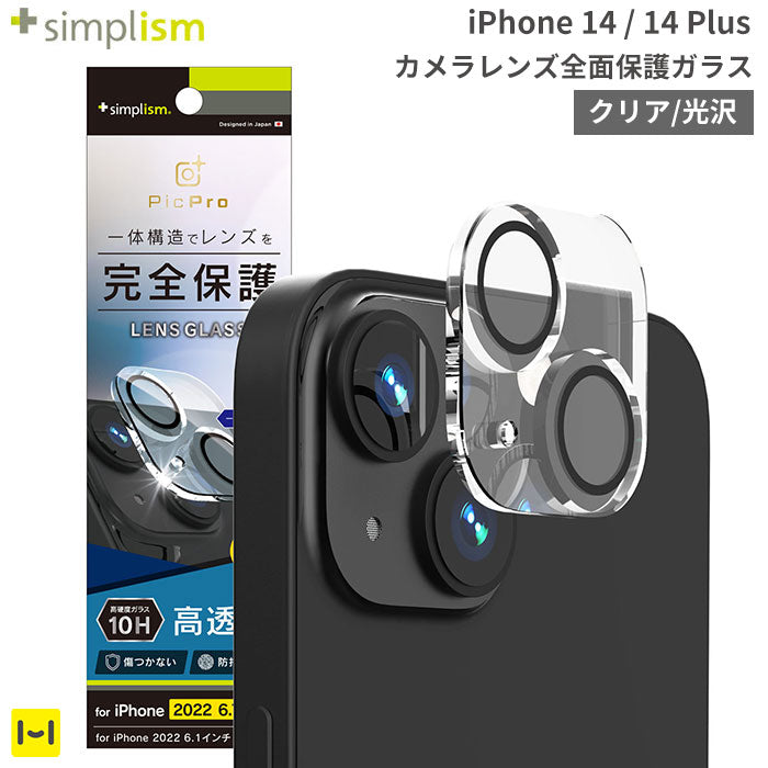 iPhone 14 Plusのカメラレンズを保護するカバー・フィルム- Hamee