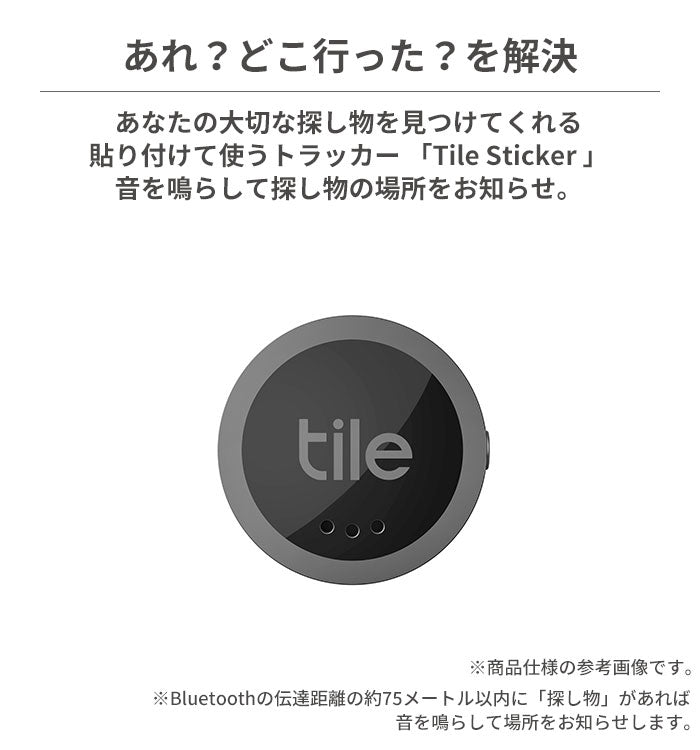 Tile Sticker(2022) 紛失防止タグ Bluetoothトラッカー