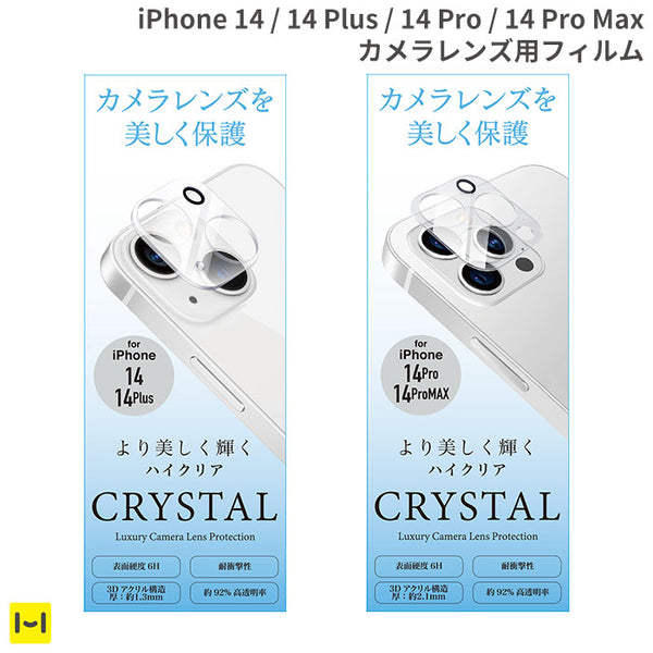 [iPhone 14/14 Pro/14 Plus/14 Pro Max専用]カメラ全面保護アクリル