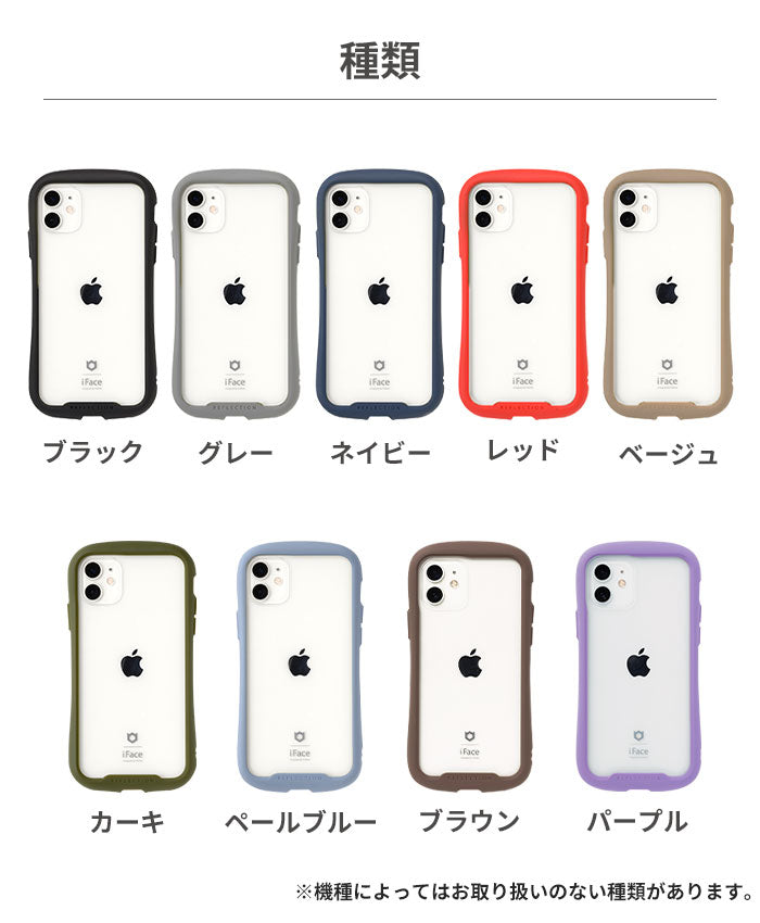 iFace Reflection 強化ガラス 透明クリアケース【iPhone 13/13 mini/13 Pro/13 Pro Max/12