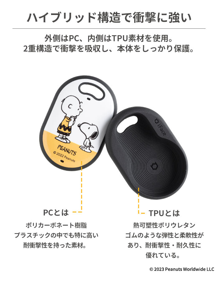 AirTag専用]PEANUTS/ピーナッツキャラクター iFace First Classケース