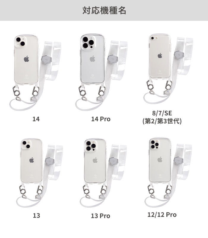 iPhone 14/14 Pro/13/13 Pro/12/12 Pro/8/7/SE(第2/第3世代)専用]iFace Hang and クリアケース /ショルダーストラップセット