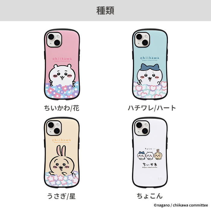 ちいかわ iFace First Classケース【iPhone14/14 Pro/13 mini/13/13 Pro /12 mini/1