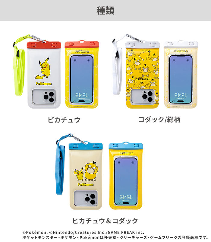 各種スマートフォン対応]ポケットモンスター/ポケモン DIVAID フローティング防水ケース ワイドサイズ ショルダーストラップ